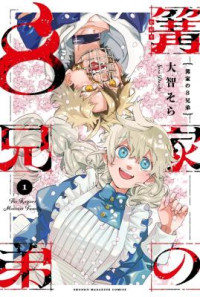 Kagari-ke no 8 Kyoudai