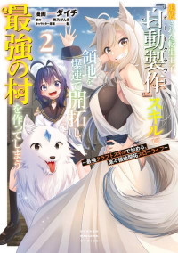 Tsuihou Sareta Tensei Ouji, "Auto Craft" Skill de Ryouchi o Bakusoku de Kaitakushi Saikyou no Mura o Tsukutte Shimau