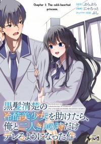 After I Rescued a Cold-Hearted, Black-Haired, Beautiful Girl, She Started Acting Sweet Only When We Were Alone