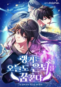 The Ranker Dreams of Retirement Today Too