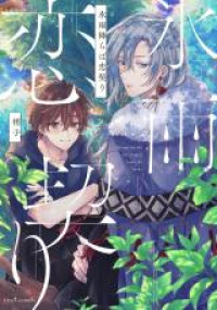 Hisame Furaba Koi Chigiri