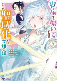 Dare ni mo Aisarenai no de Yuka wo Migaite Itara Soko ga Seiiki-ka shita Reijou no Hanashi