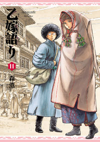 Otoyomegatari