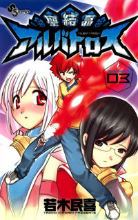 Seikesshou Albatross