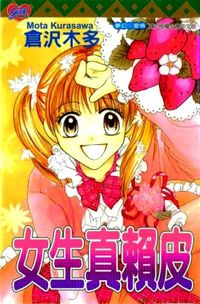 Onnanokotte Honto ni Mou