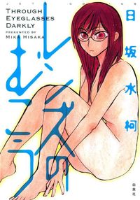 Lens no Mukou
