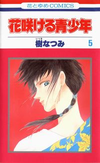Hanasakeru Seishounen