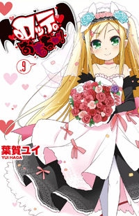 Lotte no Omocha!