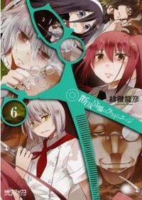 Dansai Bunri no Crime Edge