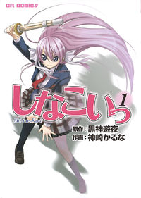 Shinakoi
