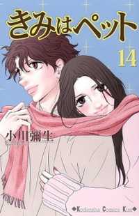 Kimi Wa Pet