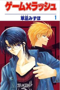 Game x Rush