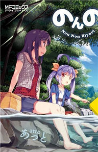 Non Non Biyori