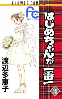 Hajime-chan ga Ichiban!