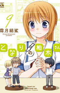 Tonari no Kashiwagi-san