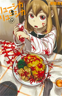 Ryushika Ryushika