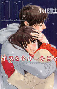 Kiss & Never Cry
