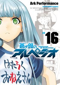 Aoki Hagane No Arpeggio