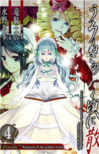 Umineko No Naku Koro Ni Chiru Episode 7 Requiem Of The Golden Witch