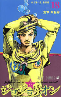 Jojos Bizarre Adventure Part 8 Jojolion