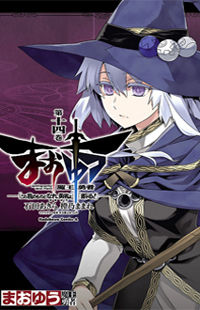 Maoyuu Maou Yuusha - Kono Watashi no Mono Tonare, Yuusha yo Kotowaru!