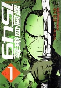 Sengoku Jieitai 1549