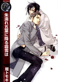 Ake Nure Goyou ni Furu Yuki wa