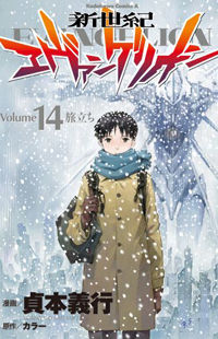 Neon Genesis Evangelion