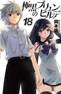 Kiwaguro no Brynhildr