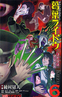Devil Summoner: Kuzuha Raidou Tai Kodoku no Marebito