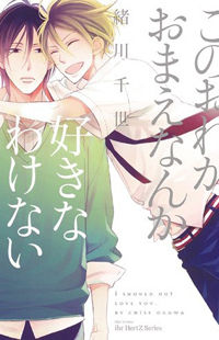 Kono Ore ga Omae Nanka Suki na Wakenai