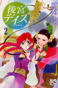 Koukyuu Days - Shichisei Kuni Monogatari