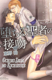 Ochiru Seija no Seppun