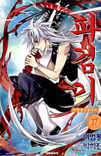 Chronicles of the Cursed Sword