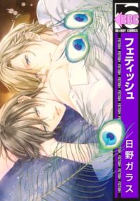 Photograph (HINO Garasu)