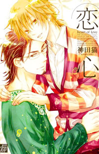 Koigokoro (KANDA Neko)