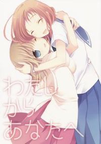 Saki dj - Watashi kara Anate e