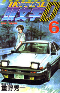 Initial D