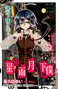 Hoshi no Ame Tsuki no Geboku