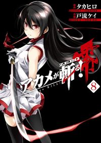 Akame ga Kiru! Zero