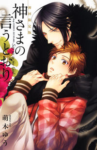 Kami-sama no Iutoori (MOEGI Yuu)