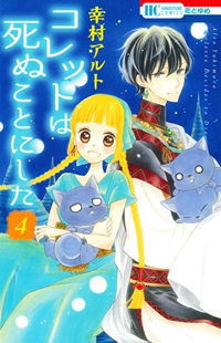 Colette wa Shinu Koto ni Shita