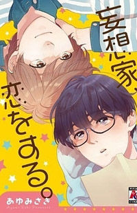 Mousouka, Koi o Suru.