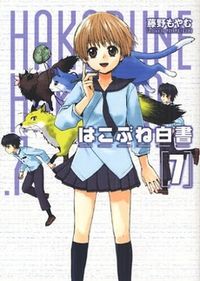 Hakobune Hakusho