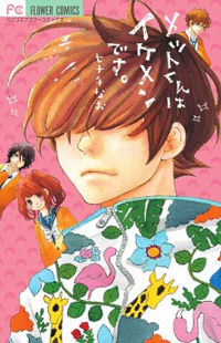 Metto-kun wa Ikemen Desu.
