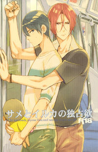 Free! dj - Same to Iruka no Dokusenyoku