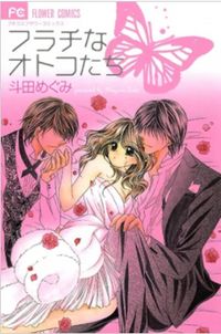 Furachi na Otoko Tachi