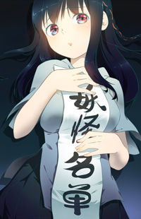 Yaoguai Mingdan