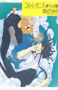 Cor Leonis - Shishi no Sinzou