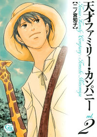 Tensai Family Company